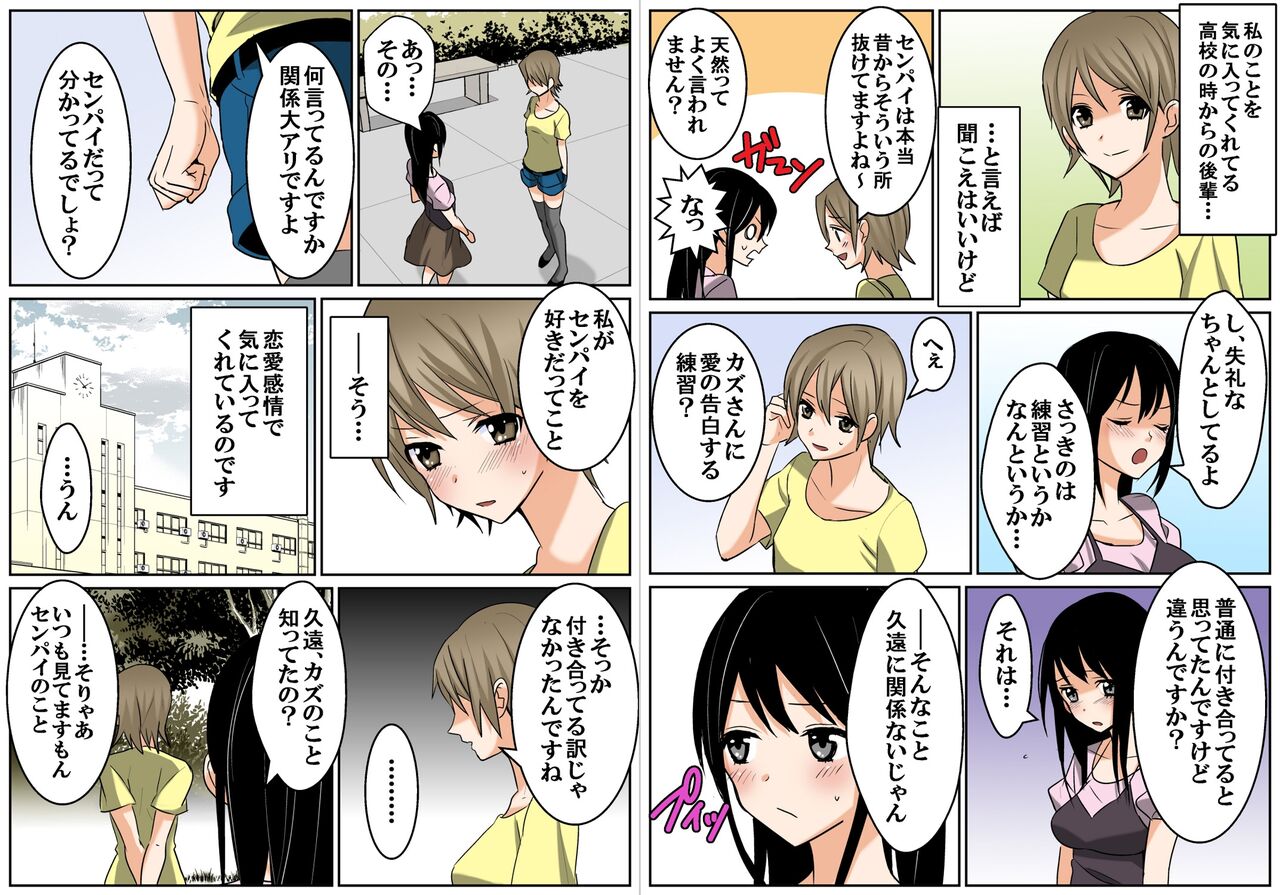 Sinsei Rezu no Kouhai Musume wo Kareshi ni Netorasetemita page 4 full