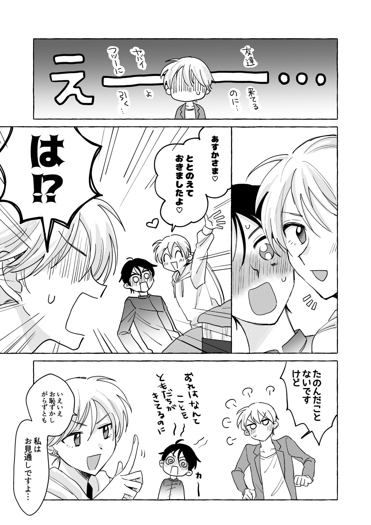 異世界召喚先で友達に激似の魔法騎士様とラブラブ魔力供給することになりました!?2-友達もいっしょ編- page 11 full