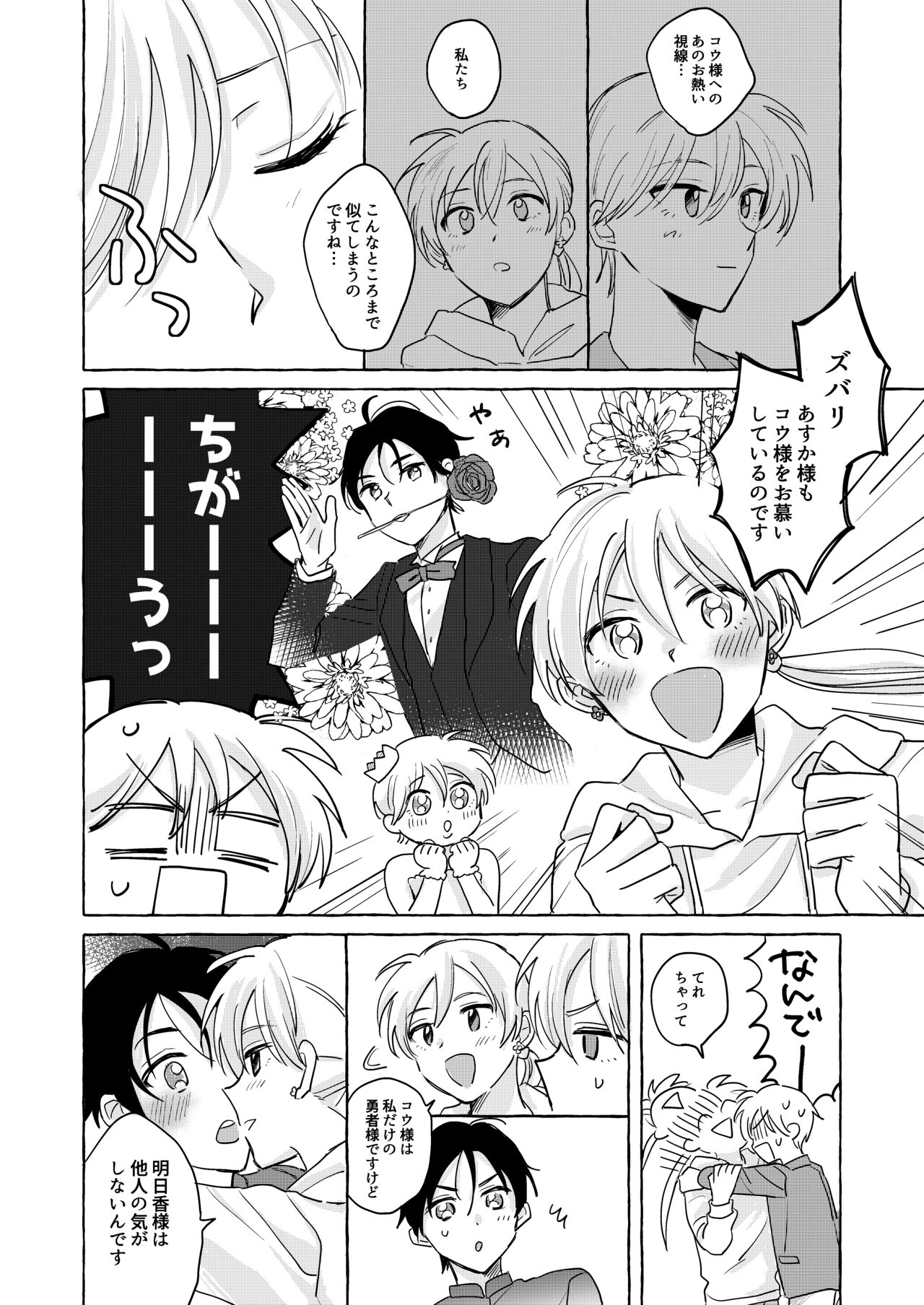 異世界召喚先で友達に激似の魔法騎士様とラブラブ魔力供給することになりました!?2-友達もいっしょ編- page 12 full