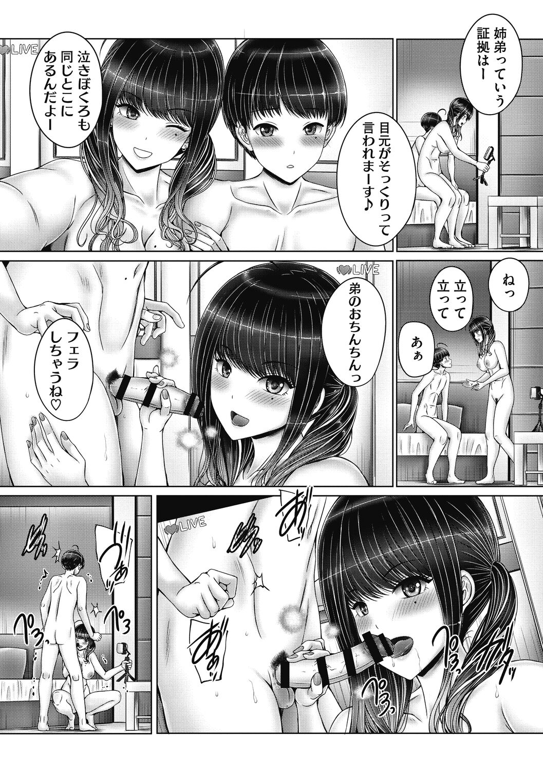 Kyoudai de Doki Doki Hojuu-chuu page 10 full