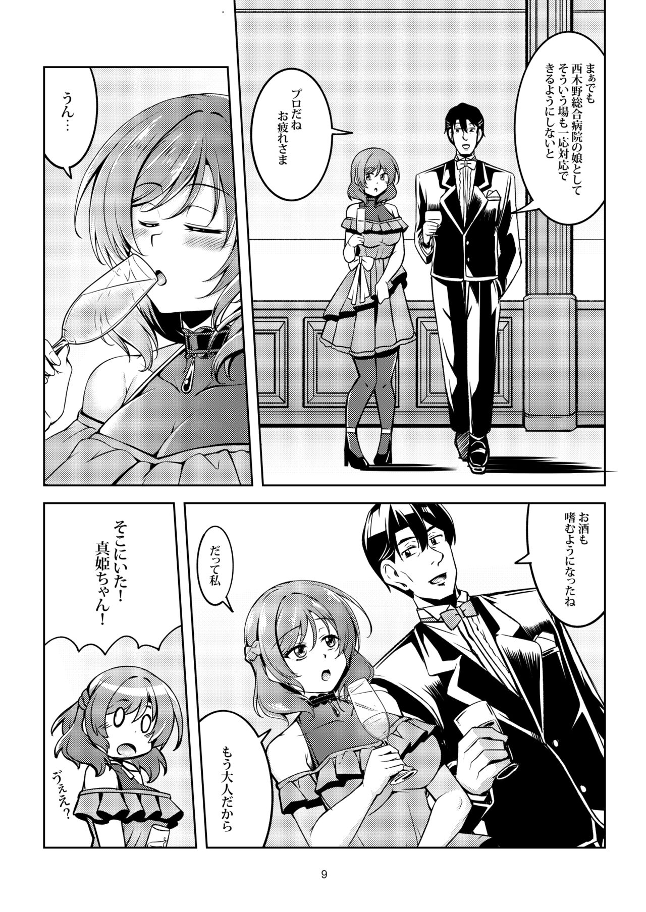 koihime rabu maki!!9 - saikai no yakusoku- page 11 full