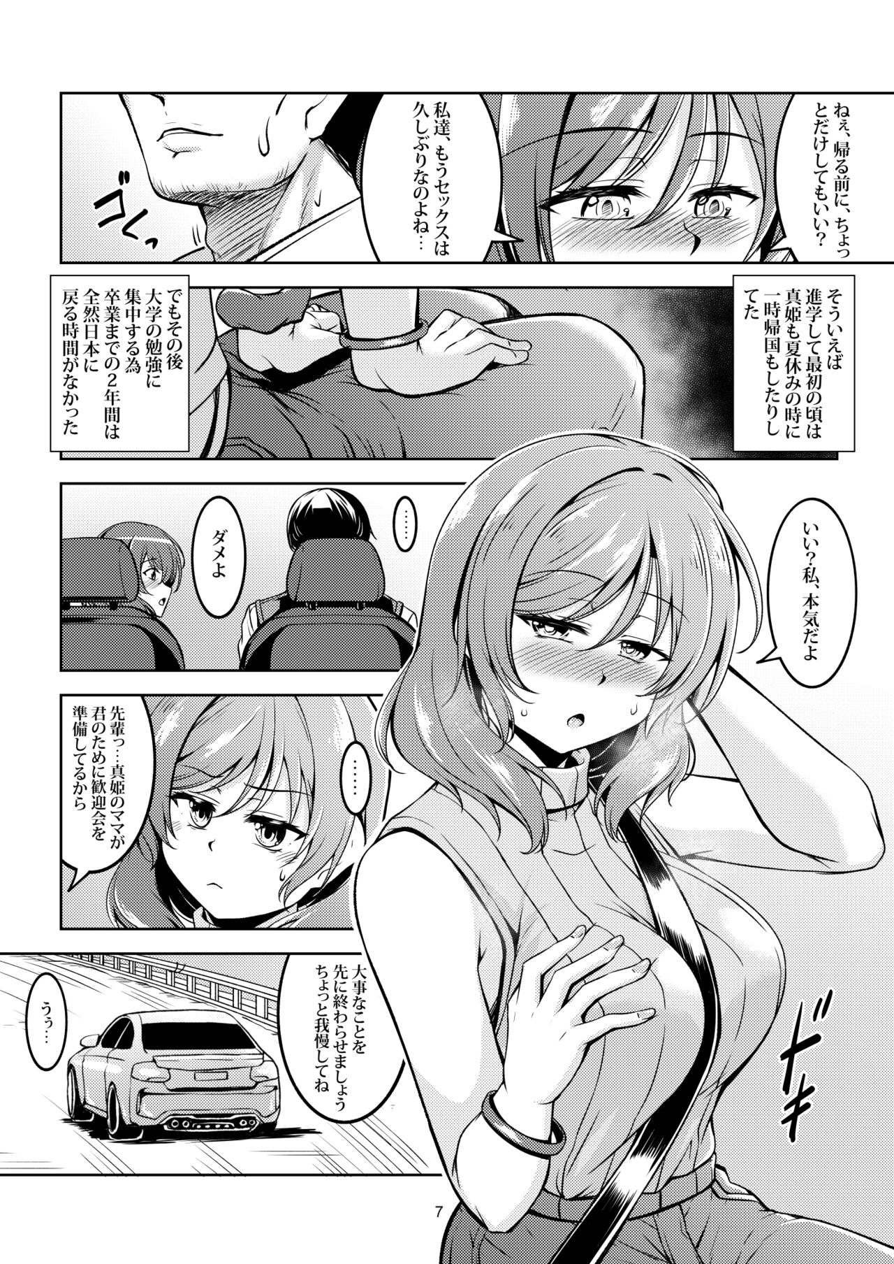 koihime rabu maki!!9 - saikai no yakusoku- page 9 full