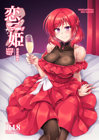 [WindArTeam (WindArt)] koihime rabu maki!!9 - saikai no yakusoku- (Love Live!) [Digital] cover