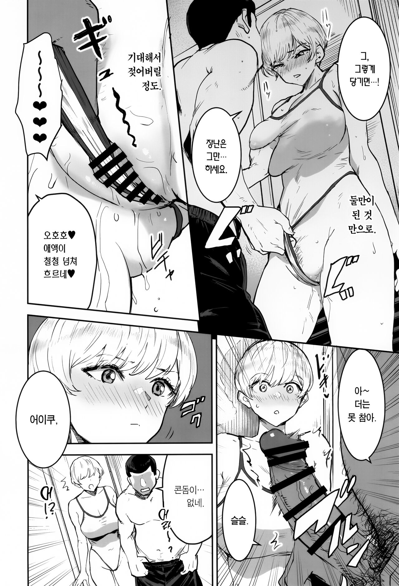 Cool-chan wa Sensei Gakari 2-jigenme | 쿨뷰티 안경녀는 선생님 당번 2교시 page 12 full