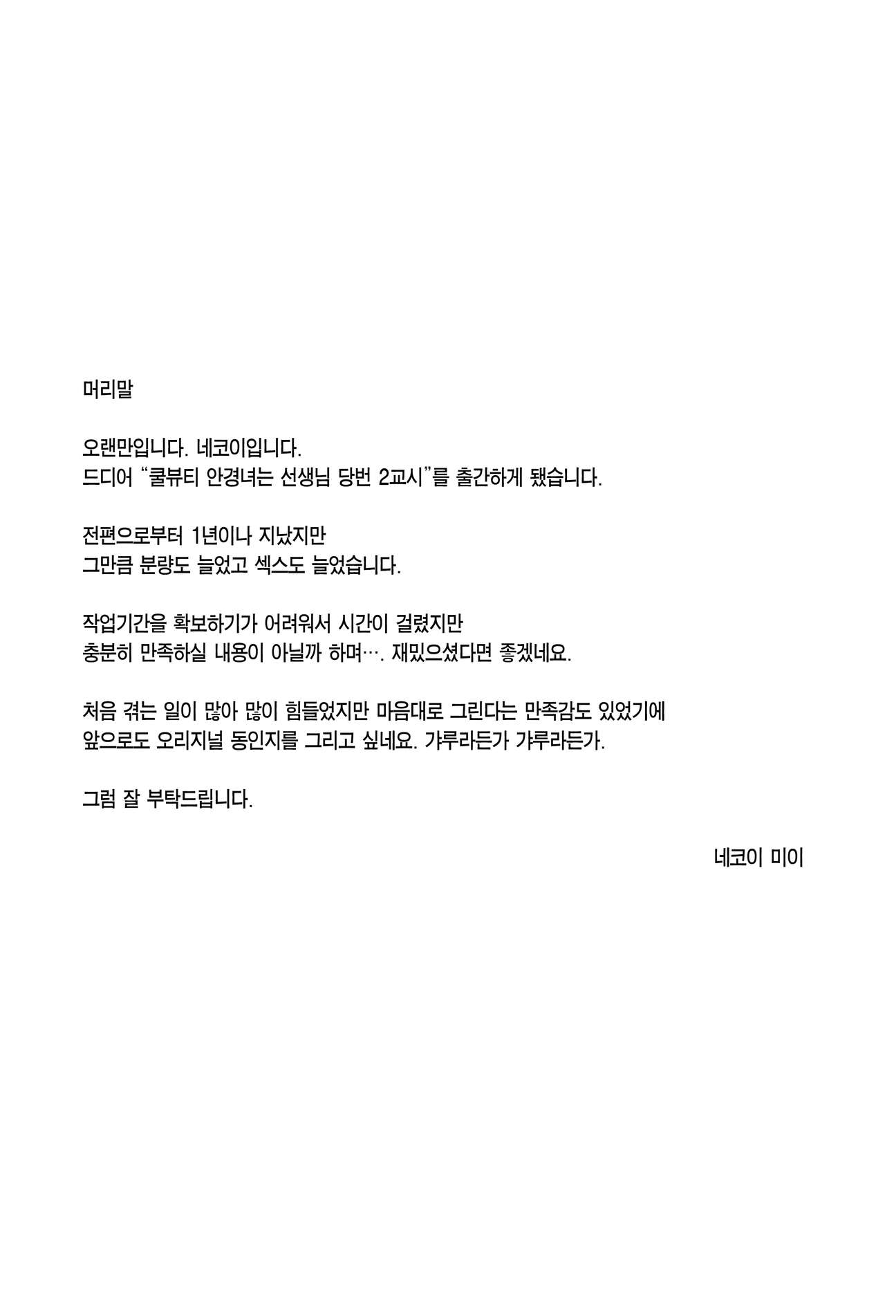 Cool-chan wa Sensei Gakari 2-jigenme | 쿨뷰티 안경녀는 선생님 당번 2교시 page 4 full