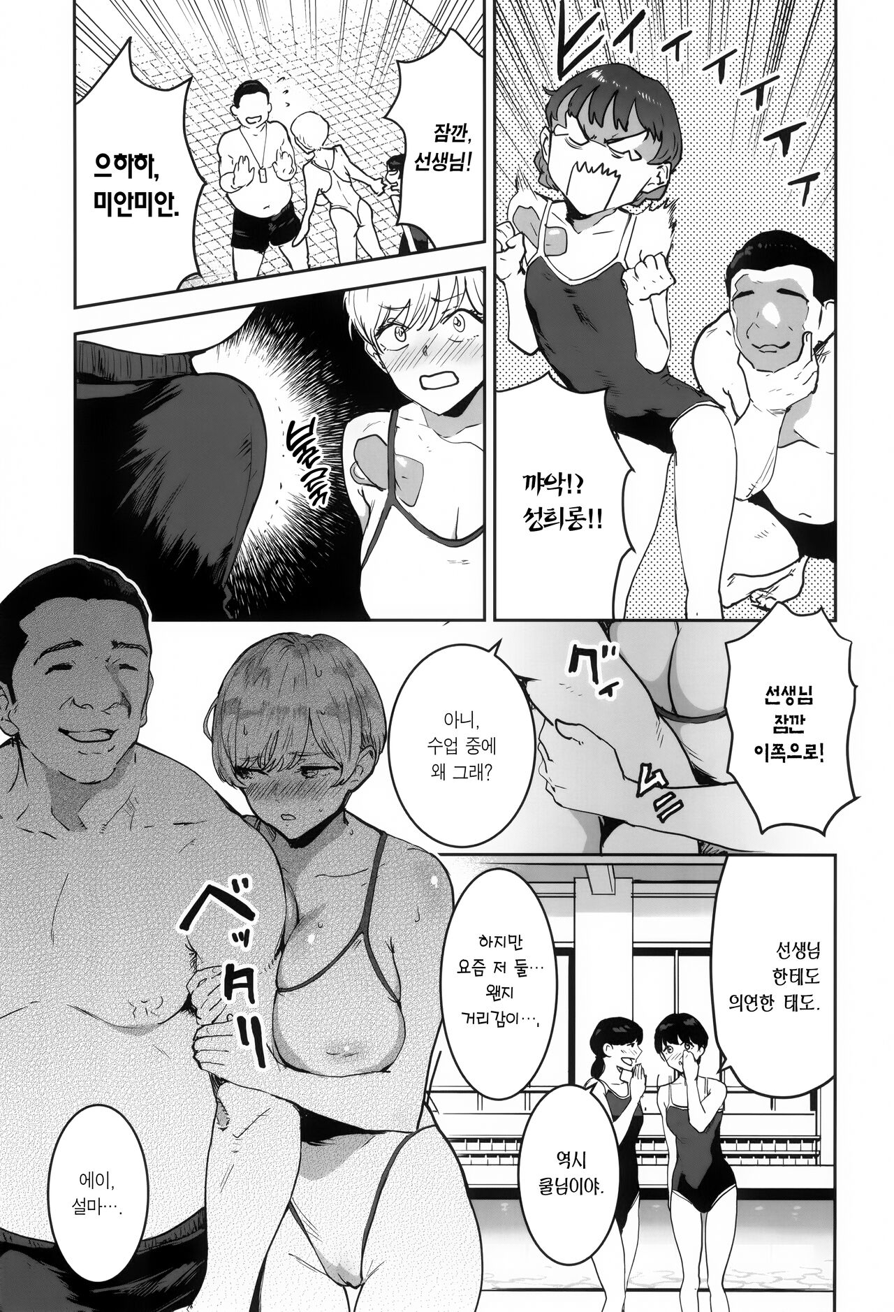 Cool-chan wa Sensei Gakari 2-jigenme | 쿨뷰티 안경녀는 선생님 당번 2교시 page 9 full