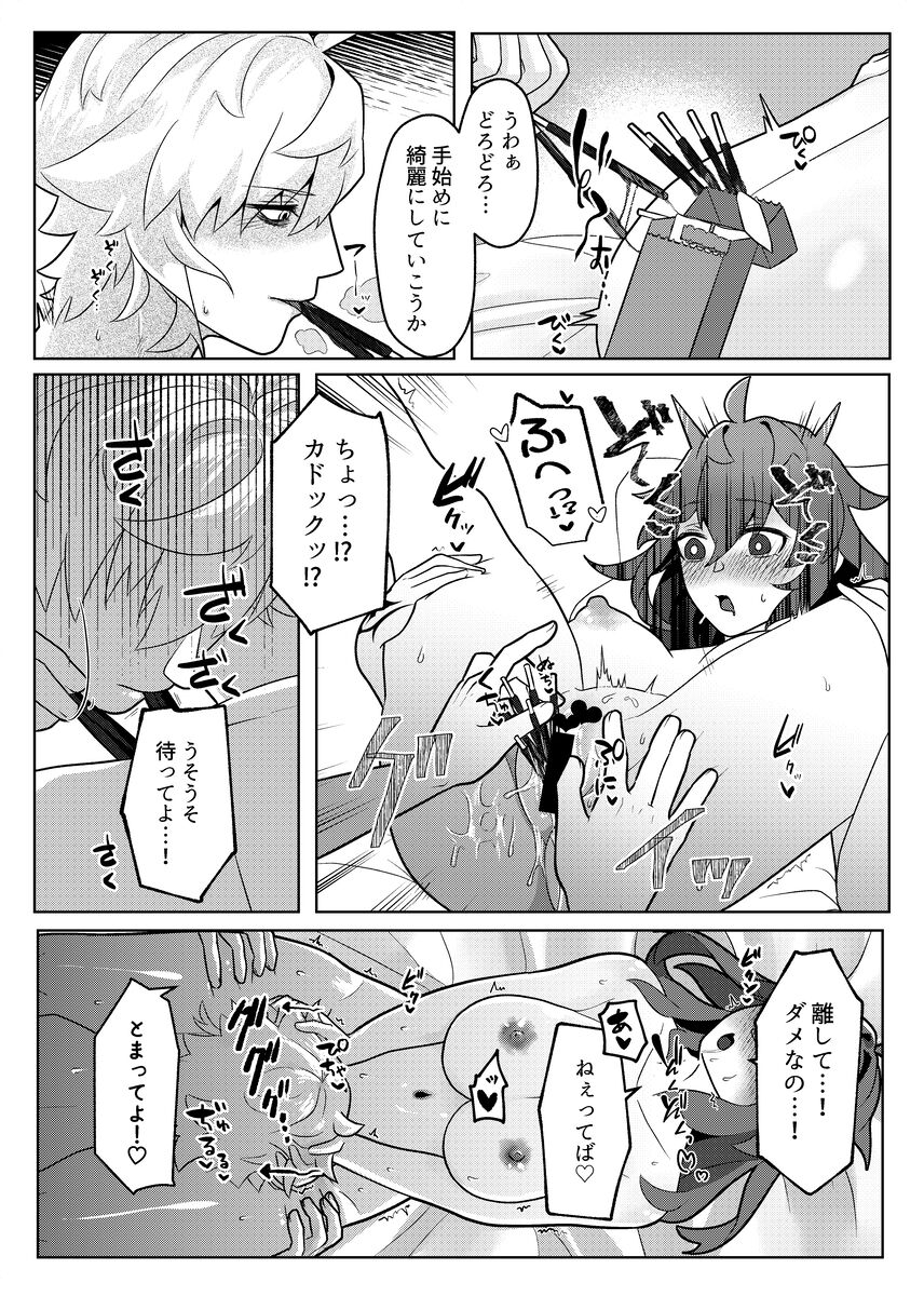 Chokosutikkuoranjetto  kado guda ♀ page 12 full