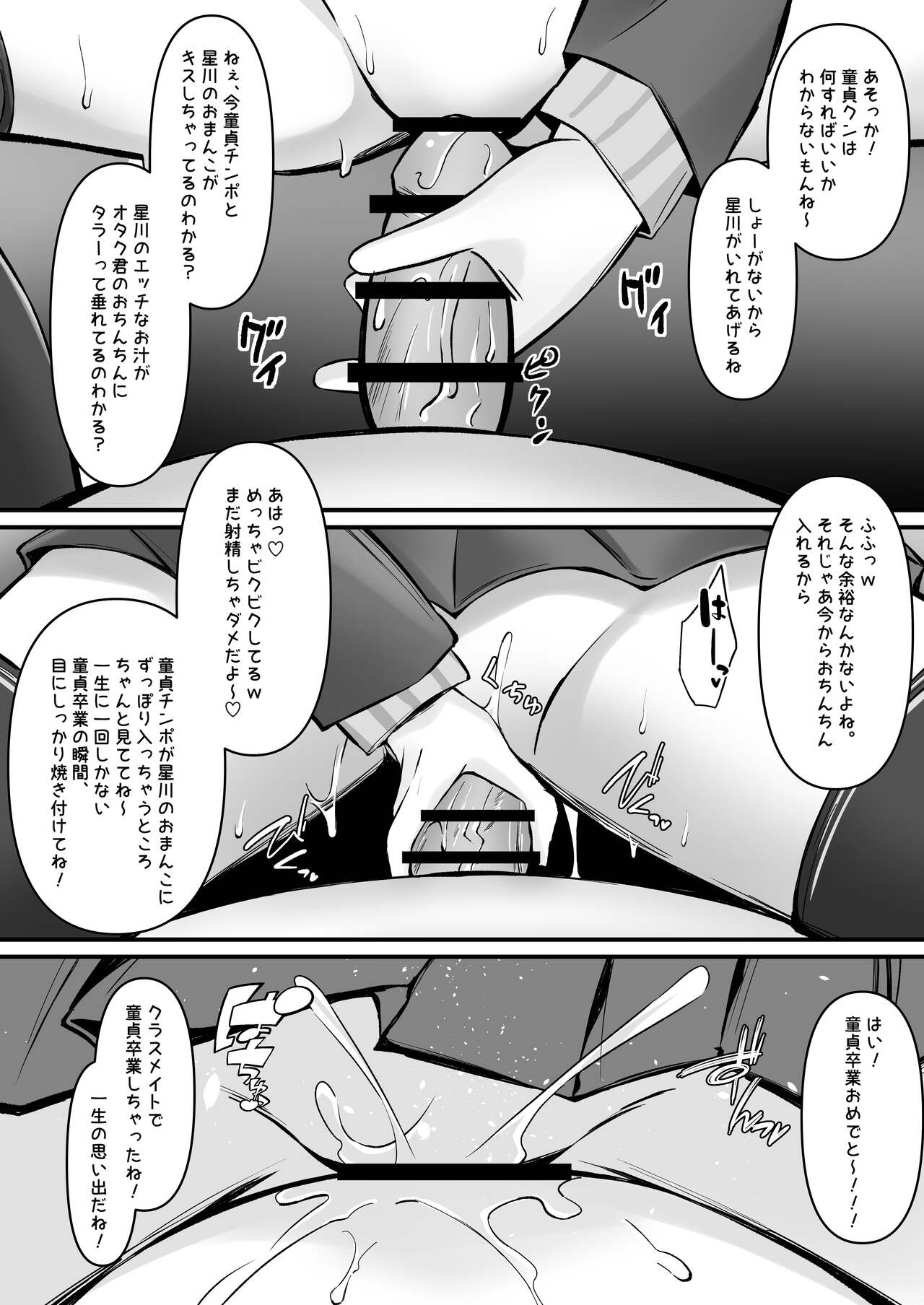 Namaiki Hoshikawa to Doutei Sotsugyou Aorare  Ecchi page 11 full