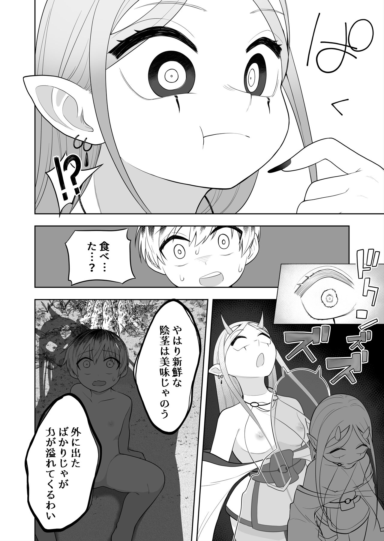 Hokora no Fuuin o Toite Akujin ♂♀ no Kenzoku ♀ ni Sarechau Hanashi page 10 full