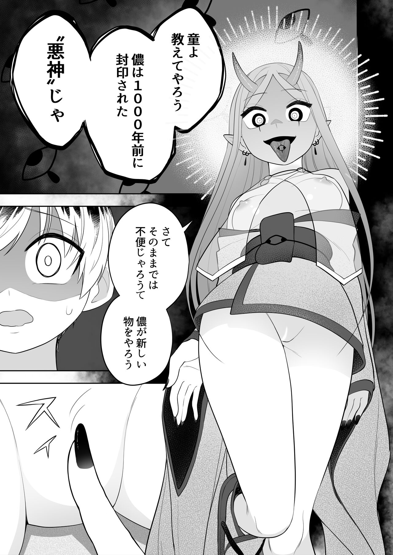 Hokora no Fuuin o Toite Akujin ♂♀ no Kenzoku ♀ ni Sarechau Hanashi page 11 full