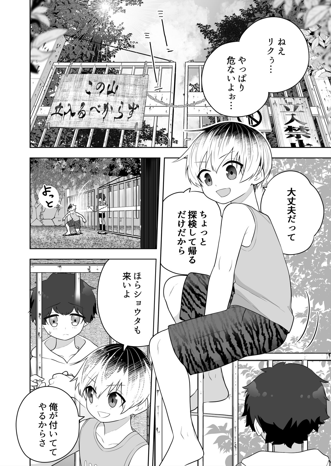 Hokora no Fuuin o Toite Akujin ♂♀ no Kenzoku ♀ ni Sarechau Hanashi page 2 full
