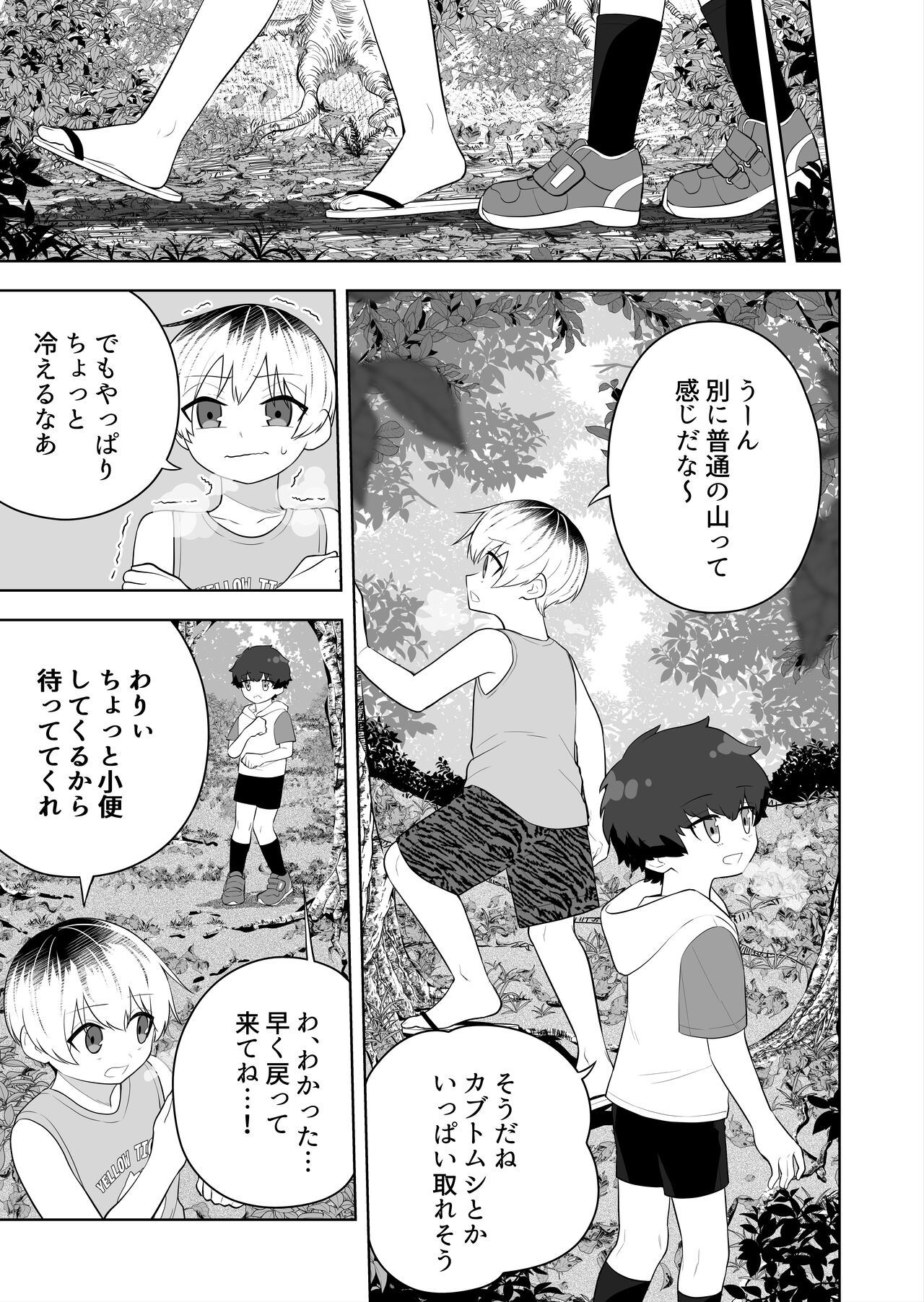 Hokora no Fuuin o Toite Akujin ♂♀ no Kenzoku ♀ ni Sarechau Hanashi page 3 full