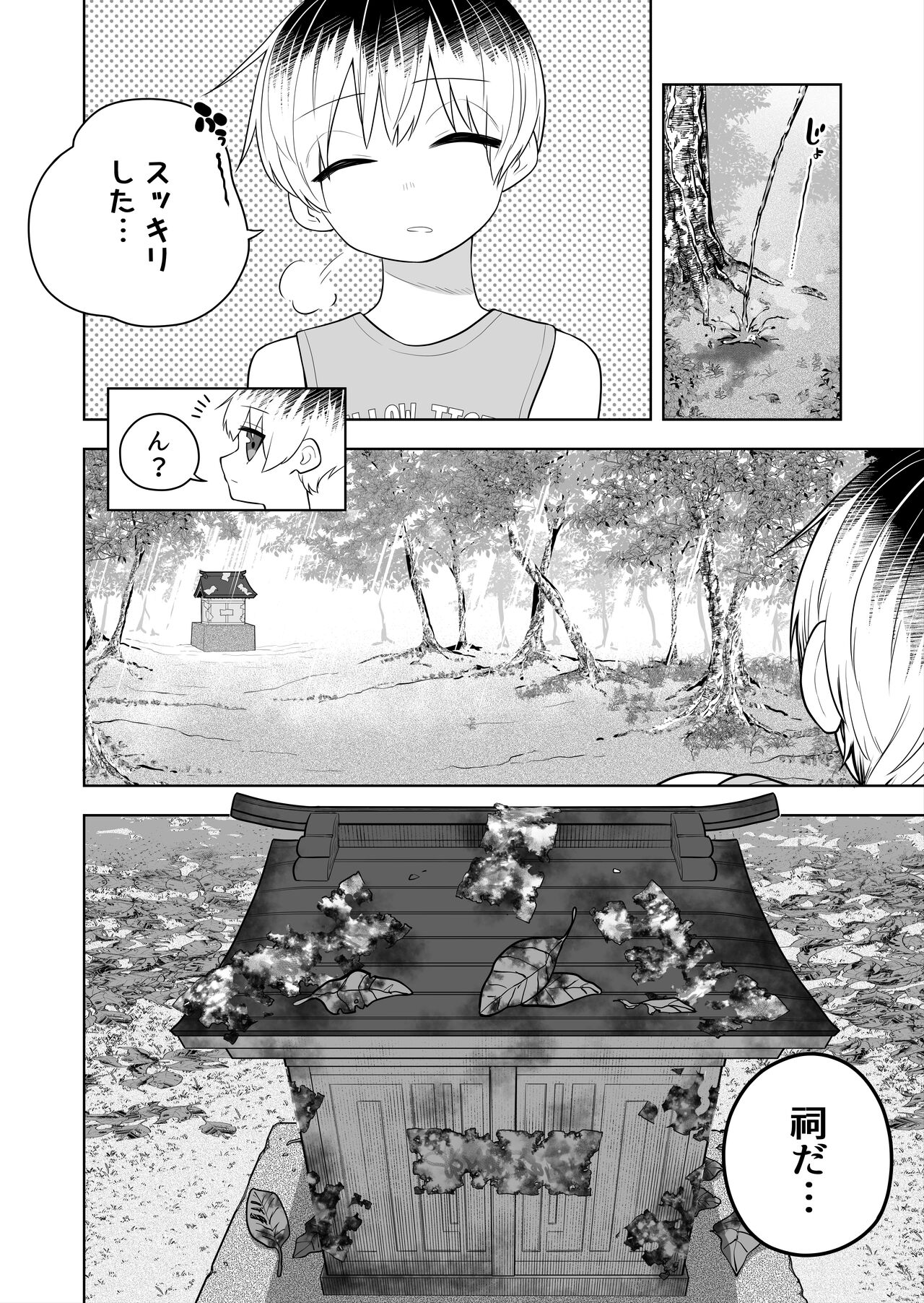 Hokora no Fuuin o Toite Akujin ♂♀ no Kenzoku ♀ ni Sarechau Hanashi page 4 full