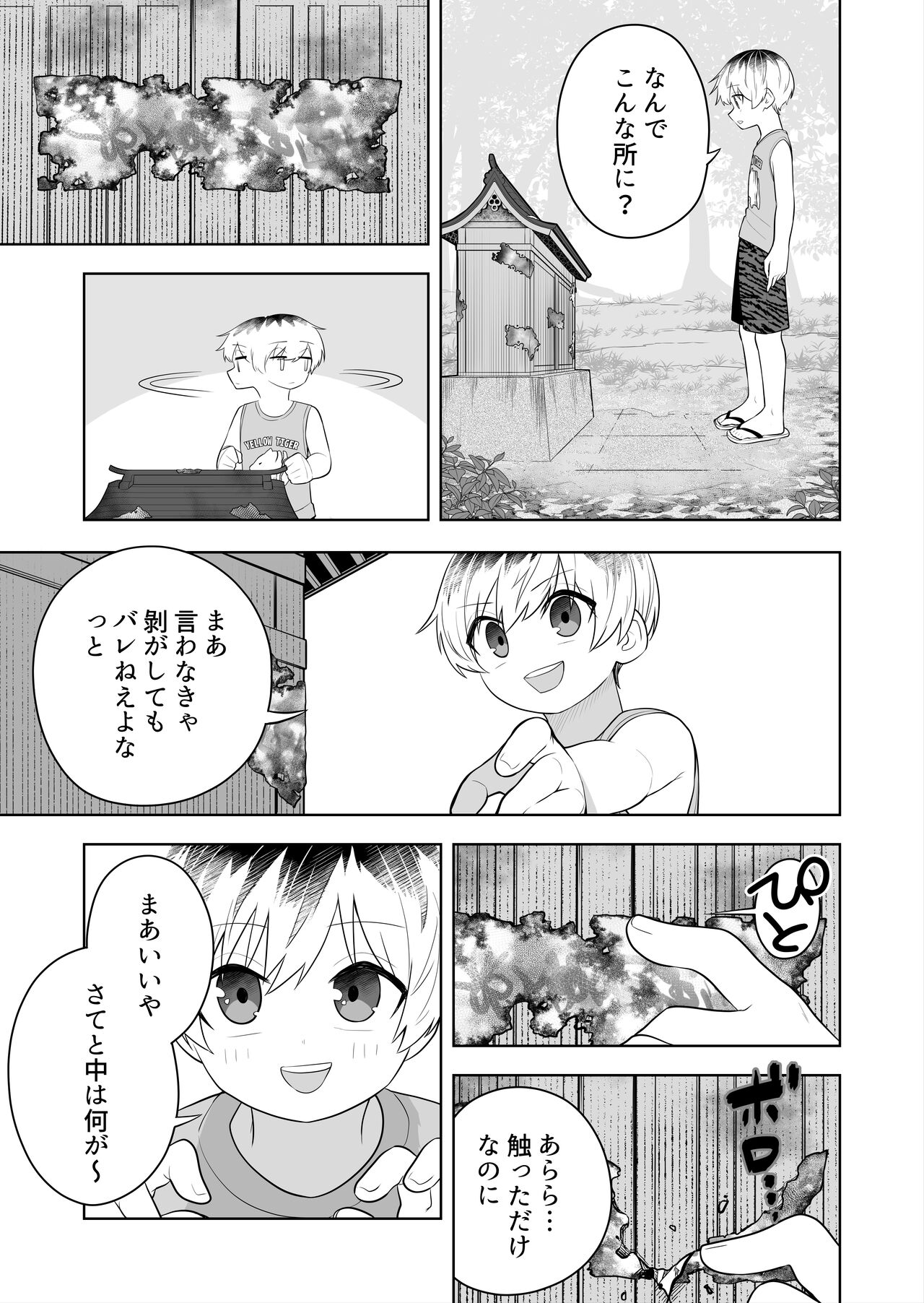 Hokora no Fuuin o Toite Akujin ♂♀ no Kenzoku ♀ ni Sarechau Hanashi page 5 full