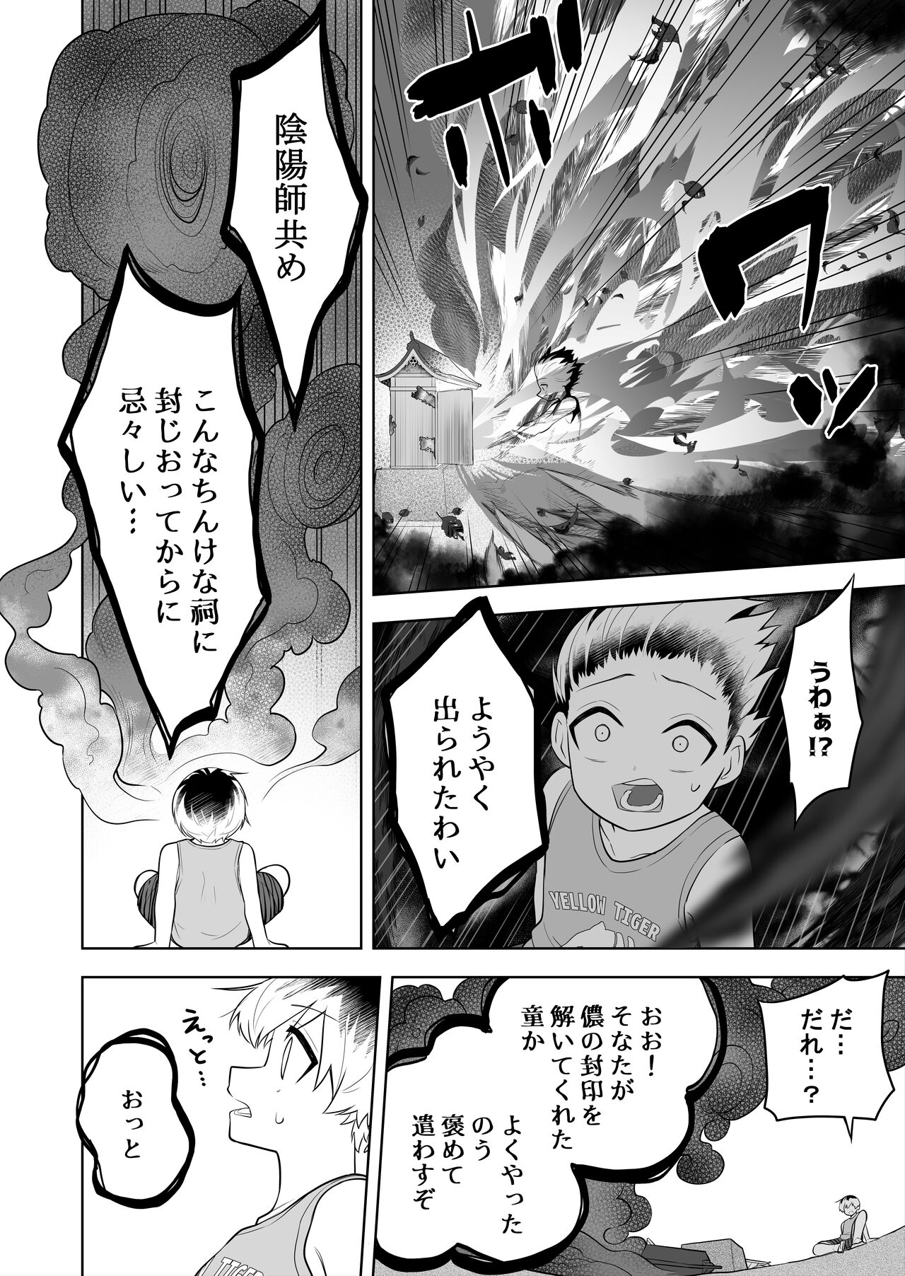 Hokora no Fuuin o Toite Akujin ♂♀ no Kenzoku ♀ ni Sarechau Hanashi page 6 full