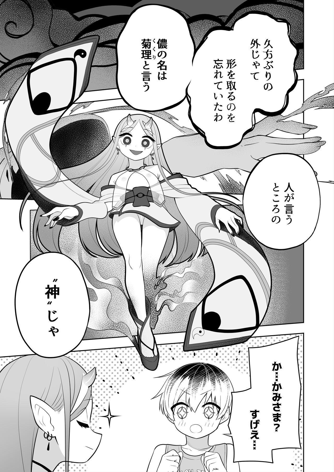 Hokora no Fuuin o Toite Akujin ♂♀ no Kenzoku ♀ ni Sarechau Hanashi page 7 full