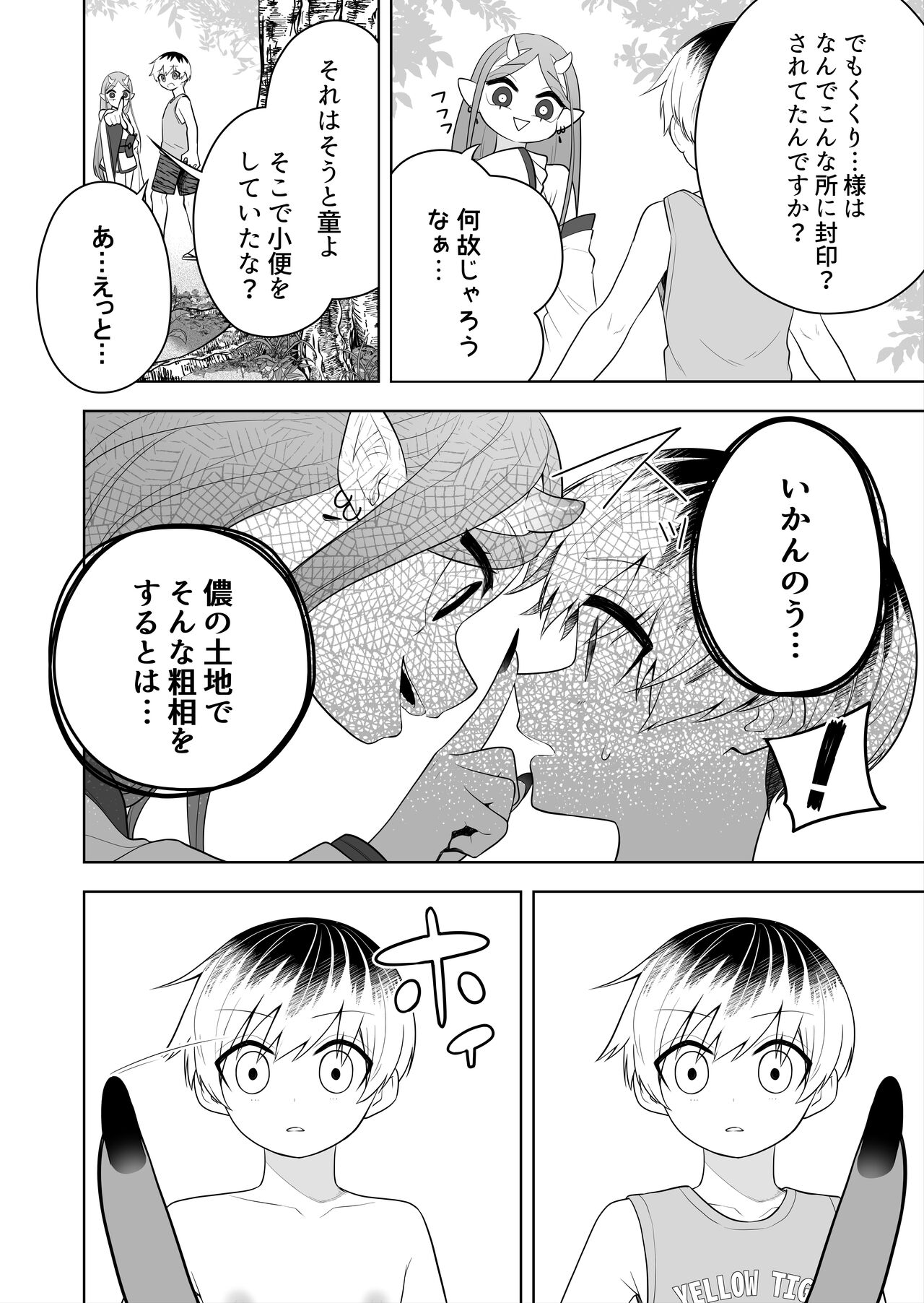 Hokora no Fuuin o Toite Akujin ♂♀ no Kenzoku ♀ ni Sarechau Hanashi page 8 full