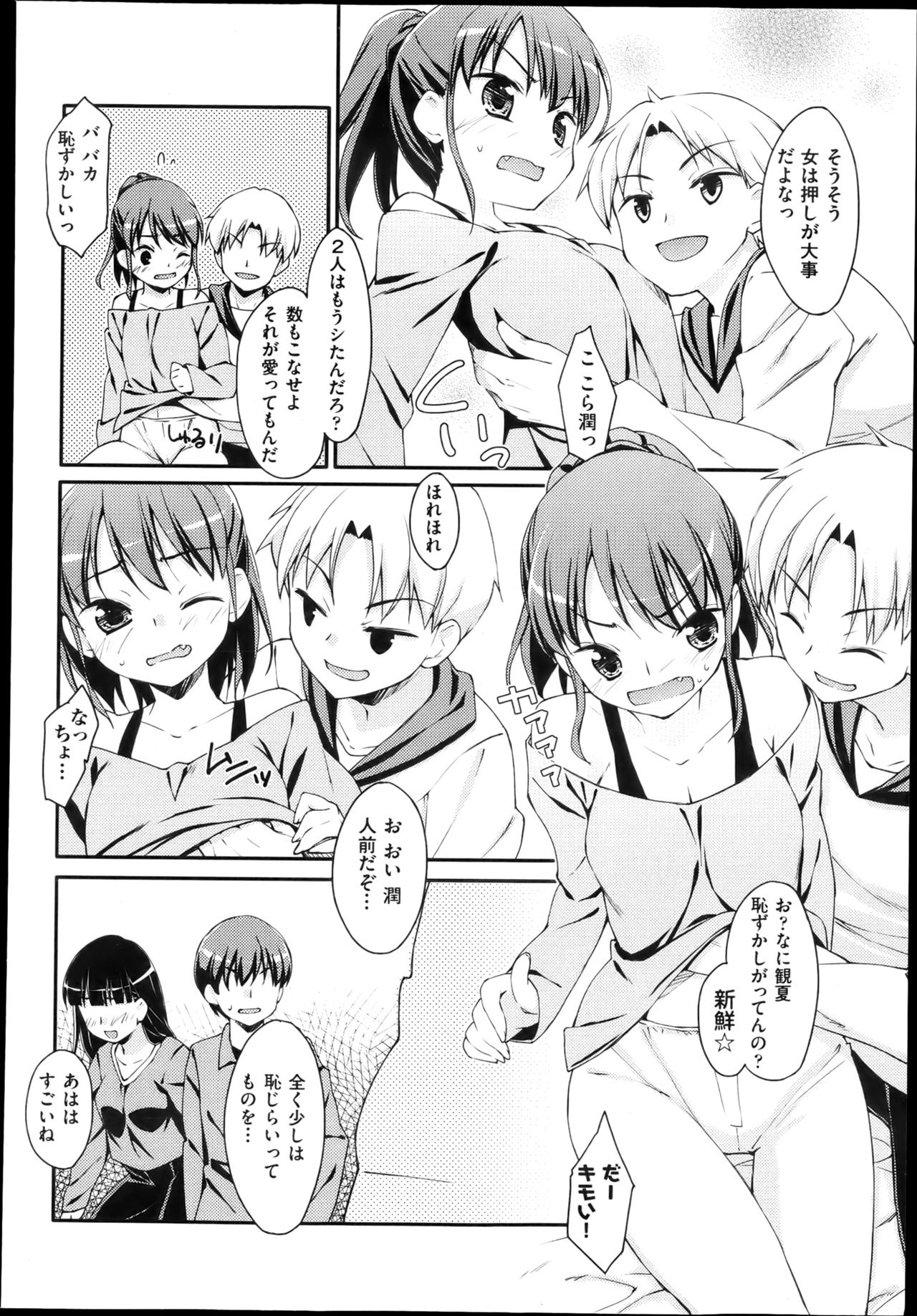 未単行本化作品 八篇 page 2 full