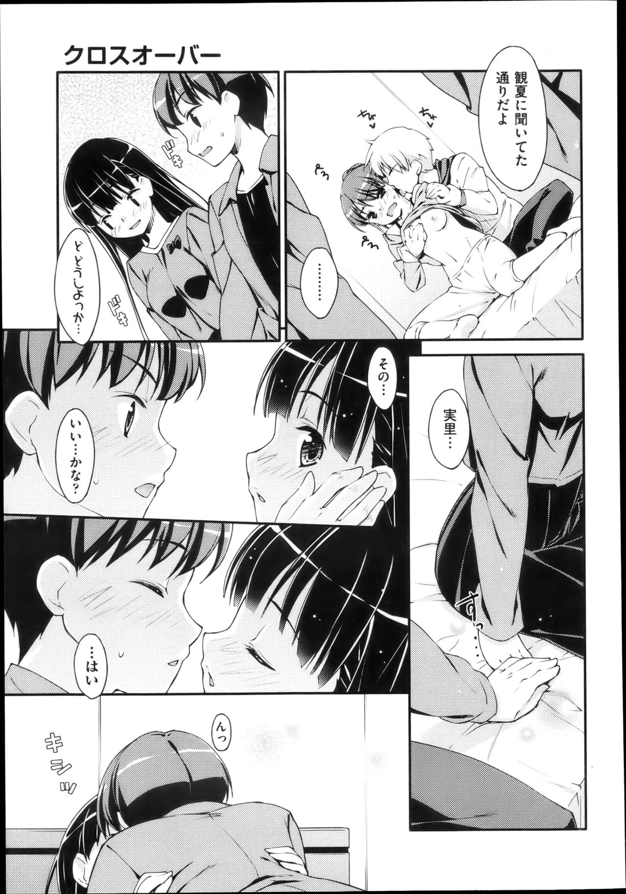 未単行本化作品 八篇 page 3 full