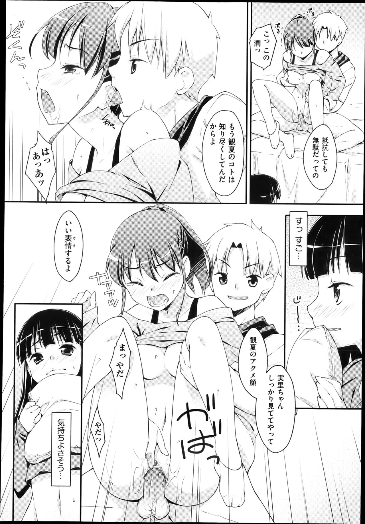 未単行本化作品 八篇 page 8 full