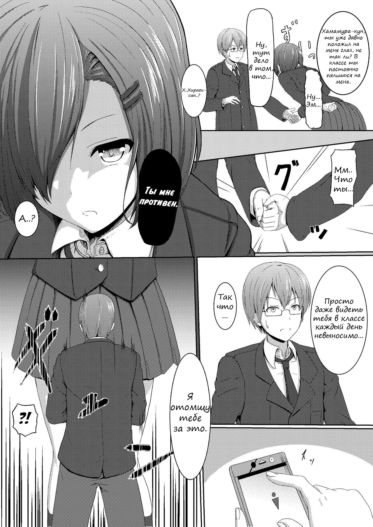 Kanojo no Chiisana  Fukushuugeki |  Её маленькая игра в месть page 2 full