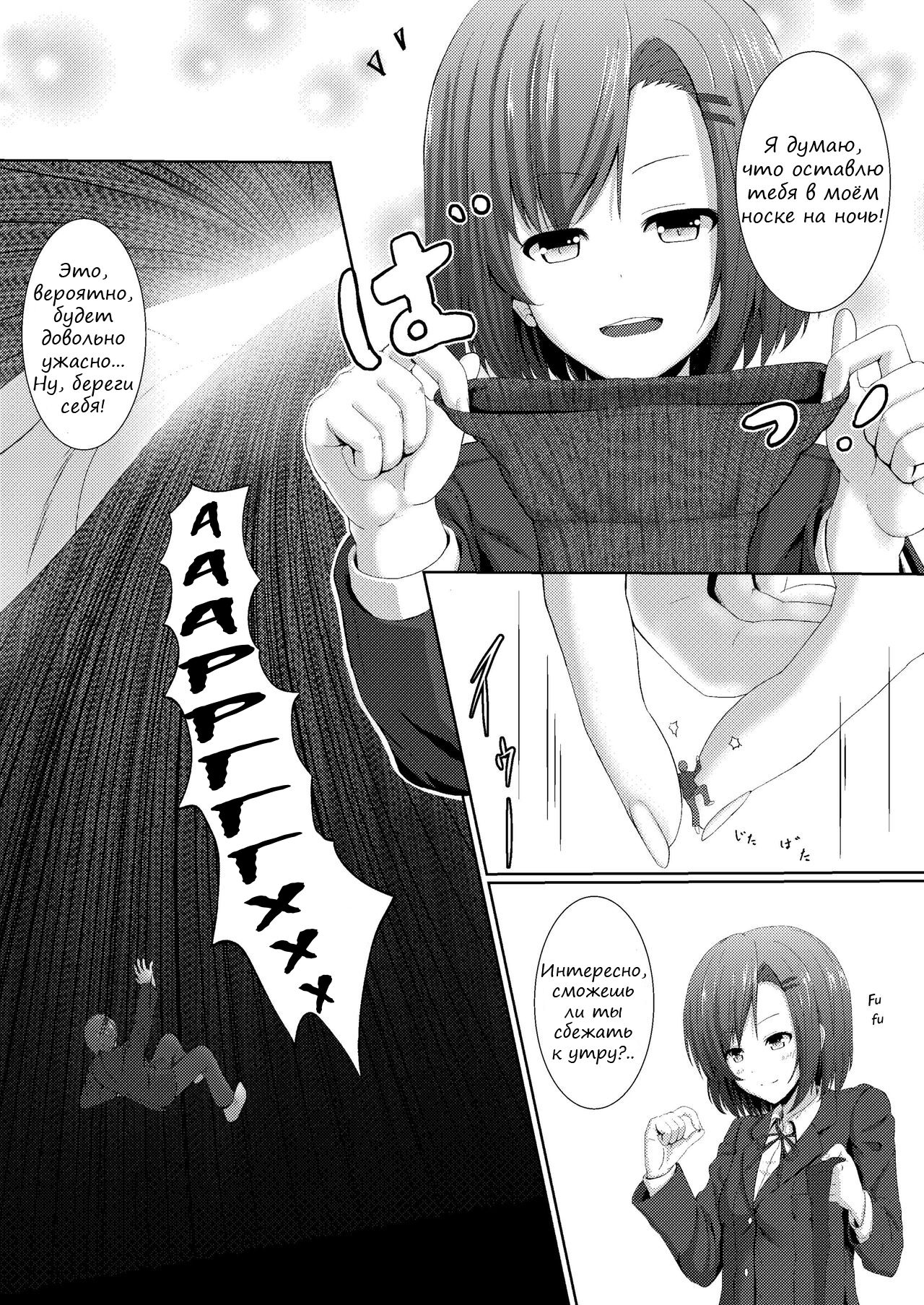 Kanojo no Chiisana  Fukushuugeki |  Её маленькая игра в месть page 8 full