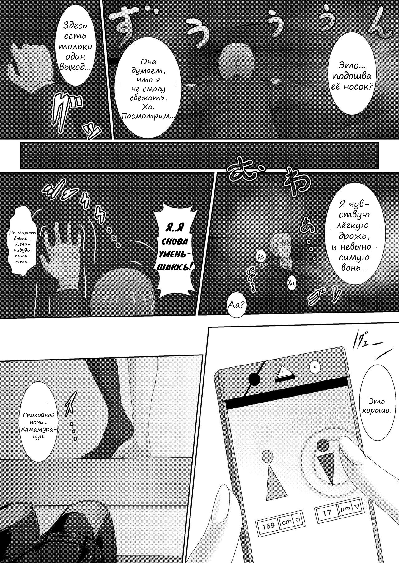 Kanojo no Chiisana  Fukushuugeki |  Её маленькая игра в месть page 9 full
