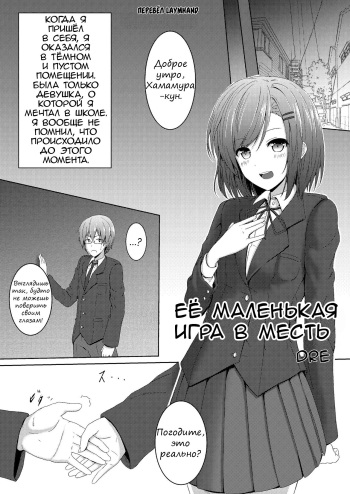 [honey lounge (DRE)]  Kanojo no Chiisana  Fukushuugeki |  Её маленькая игра в месть (Soutaisei Kyodai Shoujo) [Russian] [laymhand] cover
