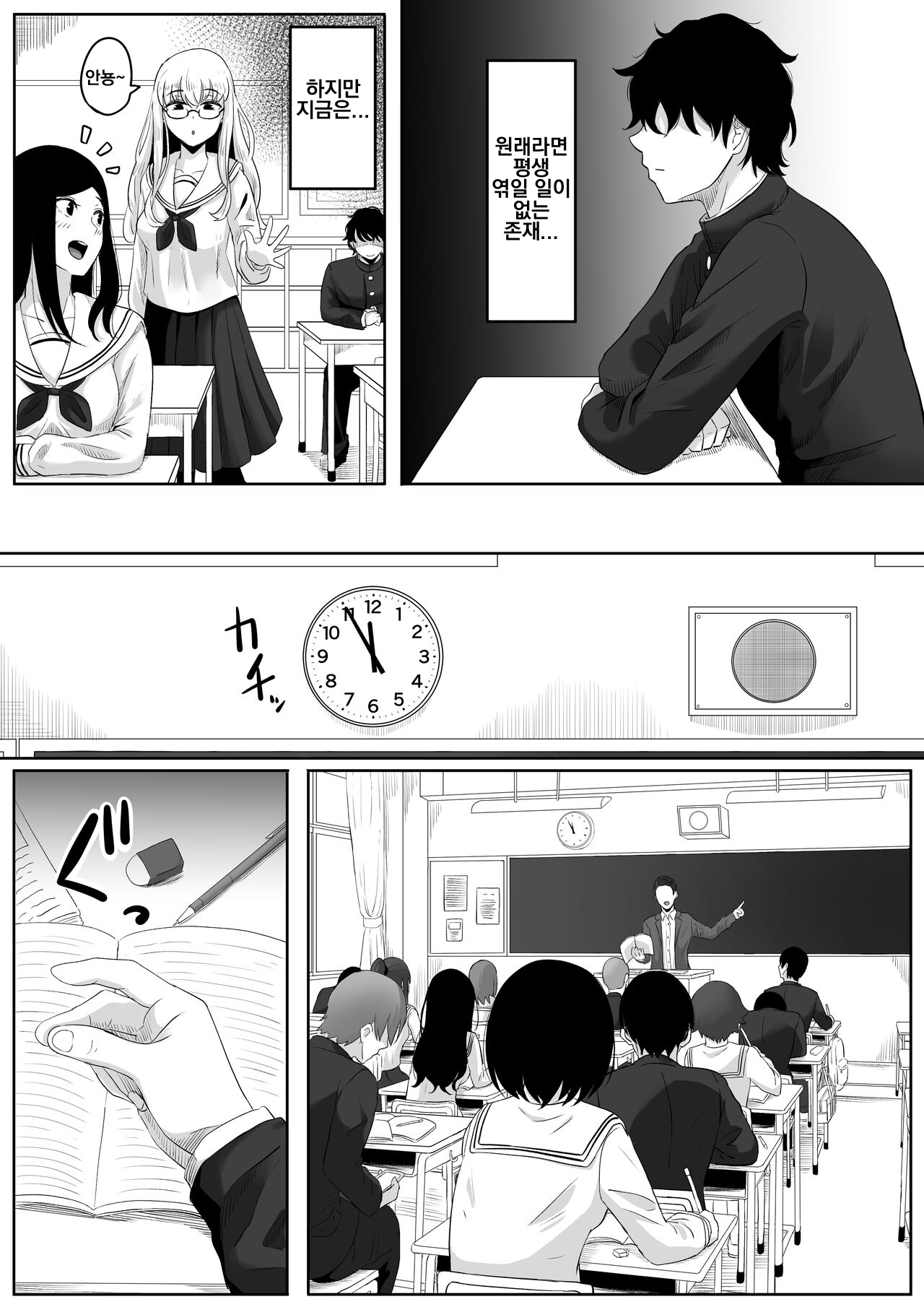 Time Stopper Tomeo page 11 full