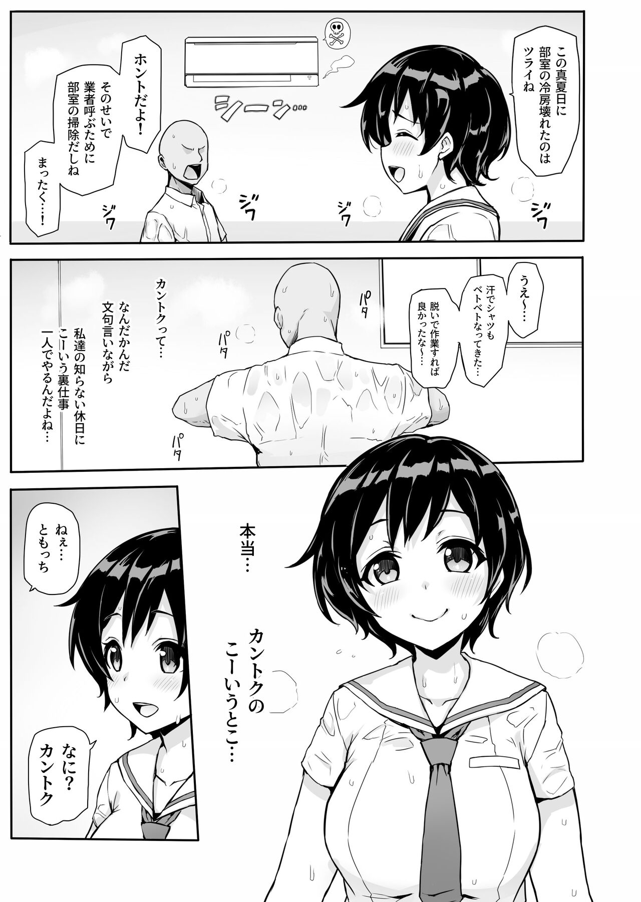 Hachigatsu no Pacopaco Asedaku Ki page 5 full