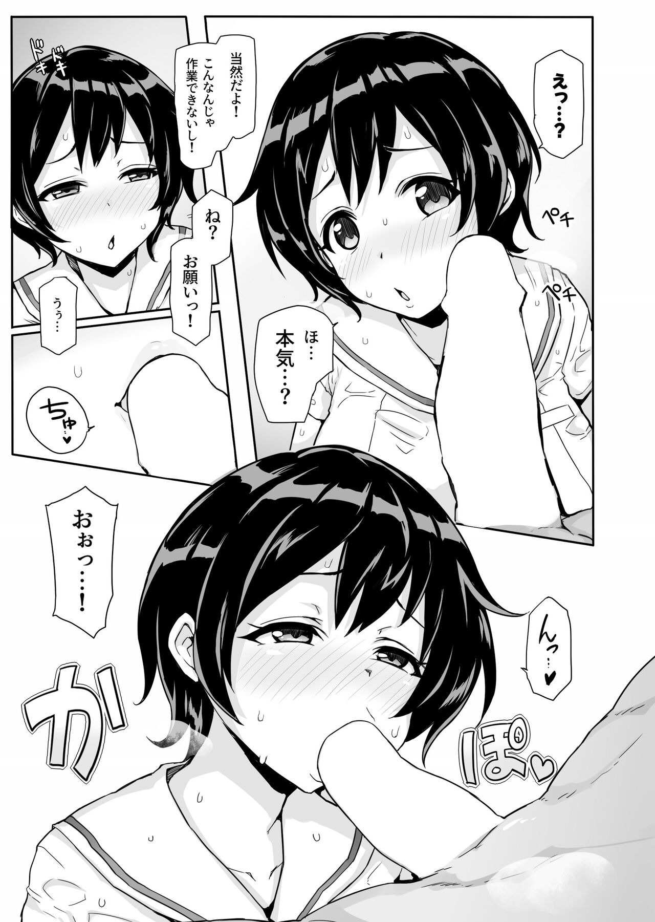 Hachigatsu no Pacopaco Asedaku Ki page 7 full