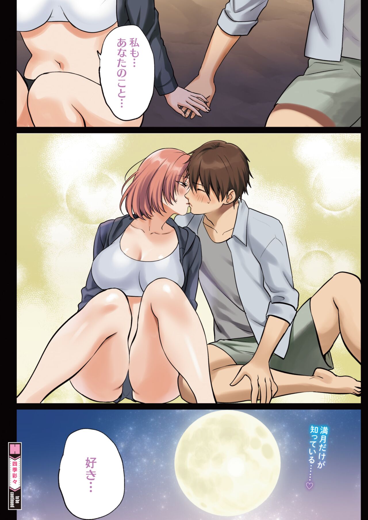 COMIC HOTMILK 2024-10 page 12 full