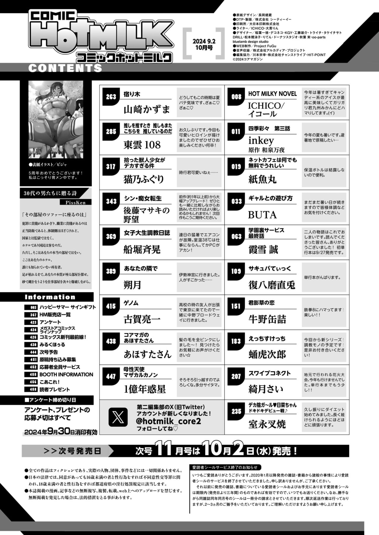COMIC HOTMILK 2024-10 page 2 full