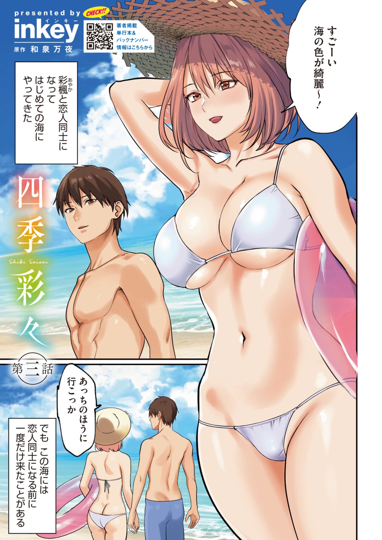 COMIC HOTMILK 2024-10 page 5 full