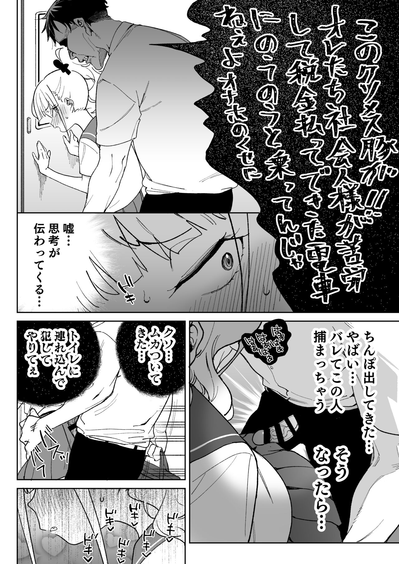 Ra kara Hajimaru Inpon Onaho no Koi page 11 full