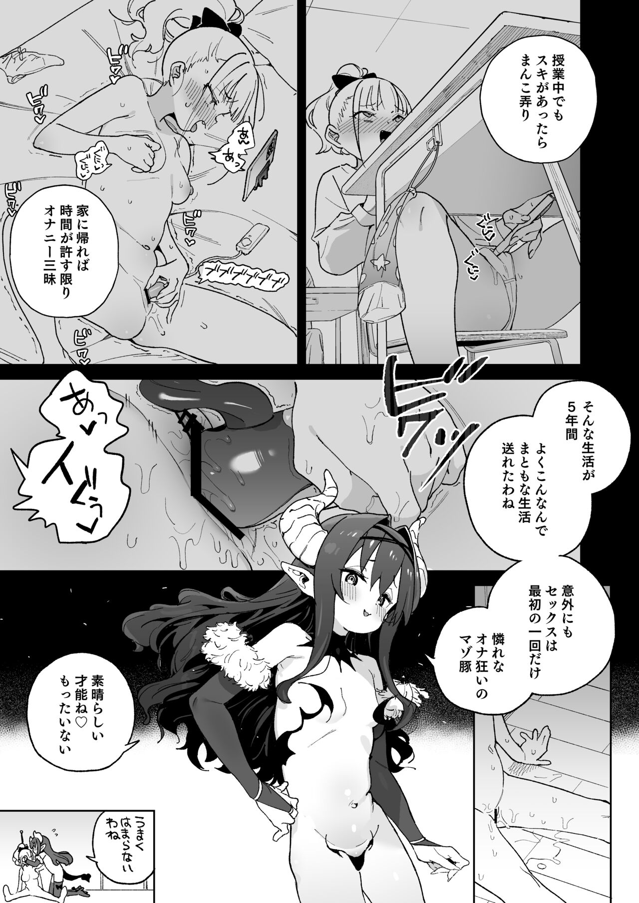 Ra kara Hajimaru Inpon Onaho no Koi page 6 full