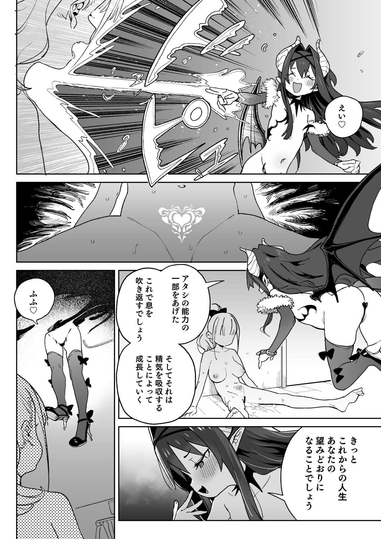 Ra kara Hajimaru Inpon Onaho no Koi page 7 full