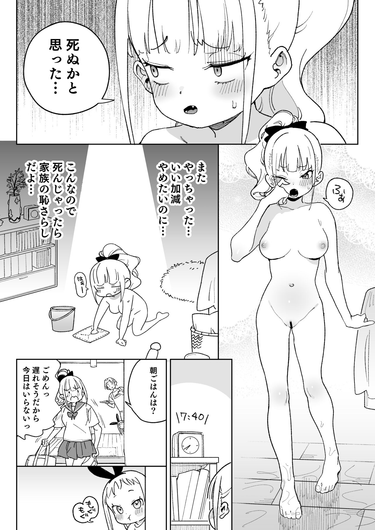 Ra kara Hajimaru Inpon Onaho no Koi page 9 full