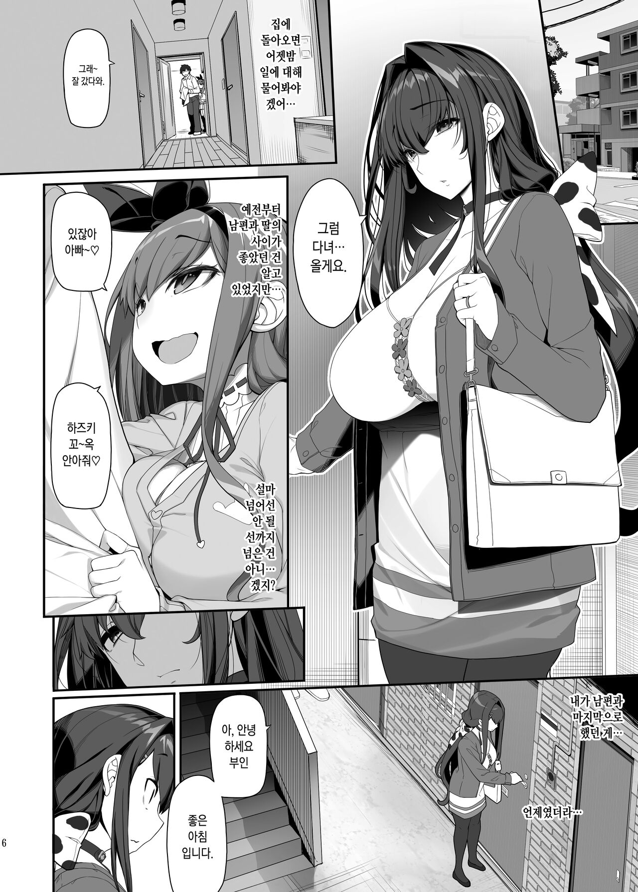 Tanetsuke Oji-san to NTR Hitozuma Sex | 교배아저씨와 NTR 유부녀 섹스 page 6 full