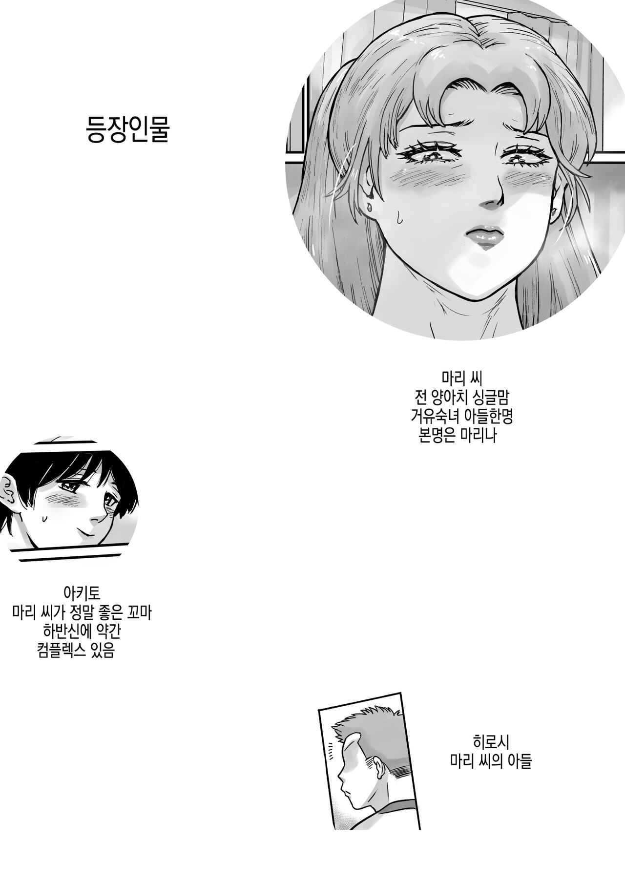 Koibito wa yanmama | 연인은 양키엄마 page 4 full