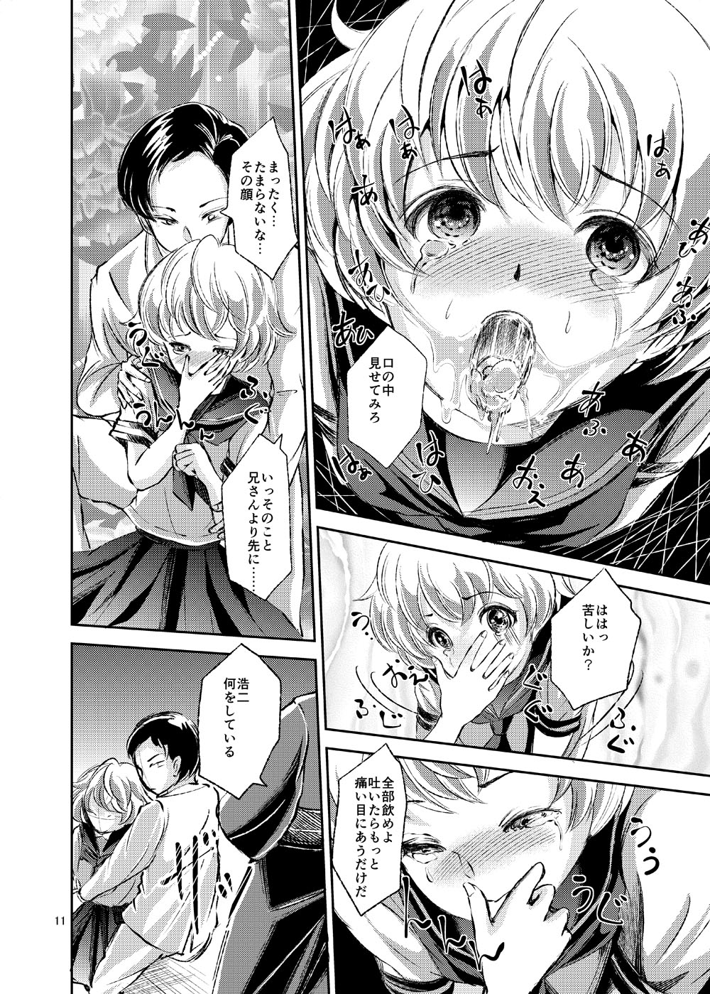 Seido Josou Shounen page 11 full