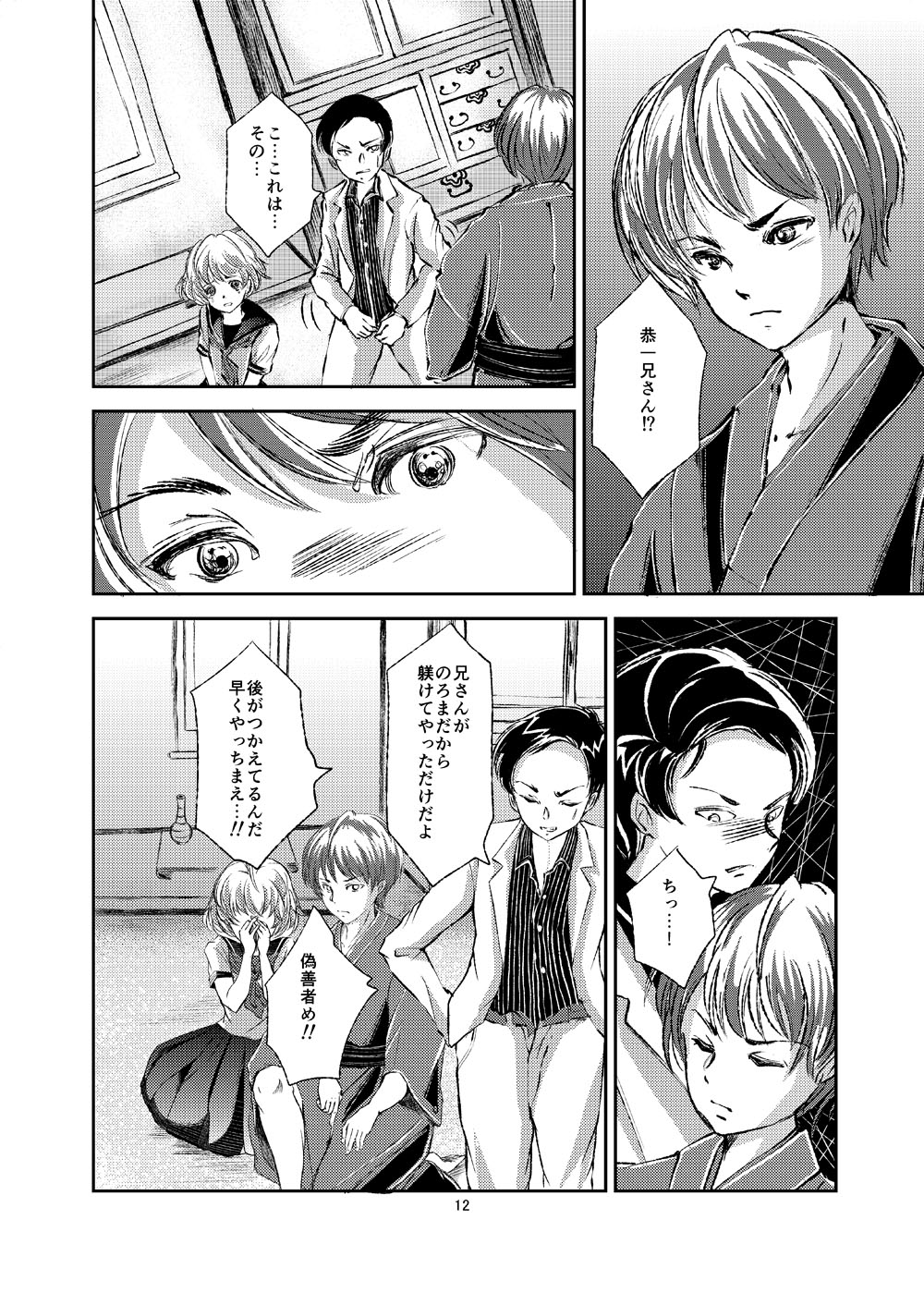 Seido Josou Shounen page 12 full