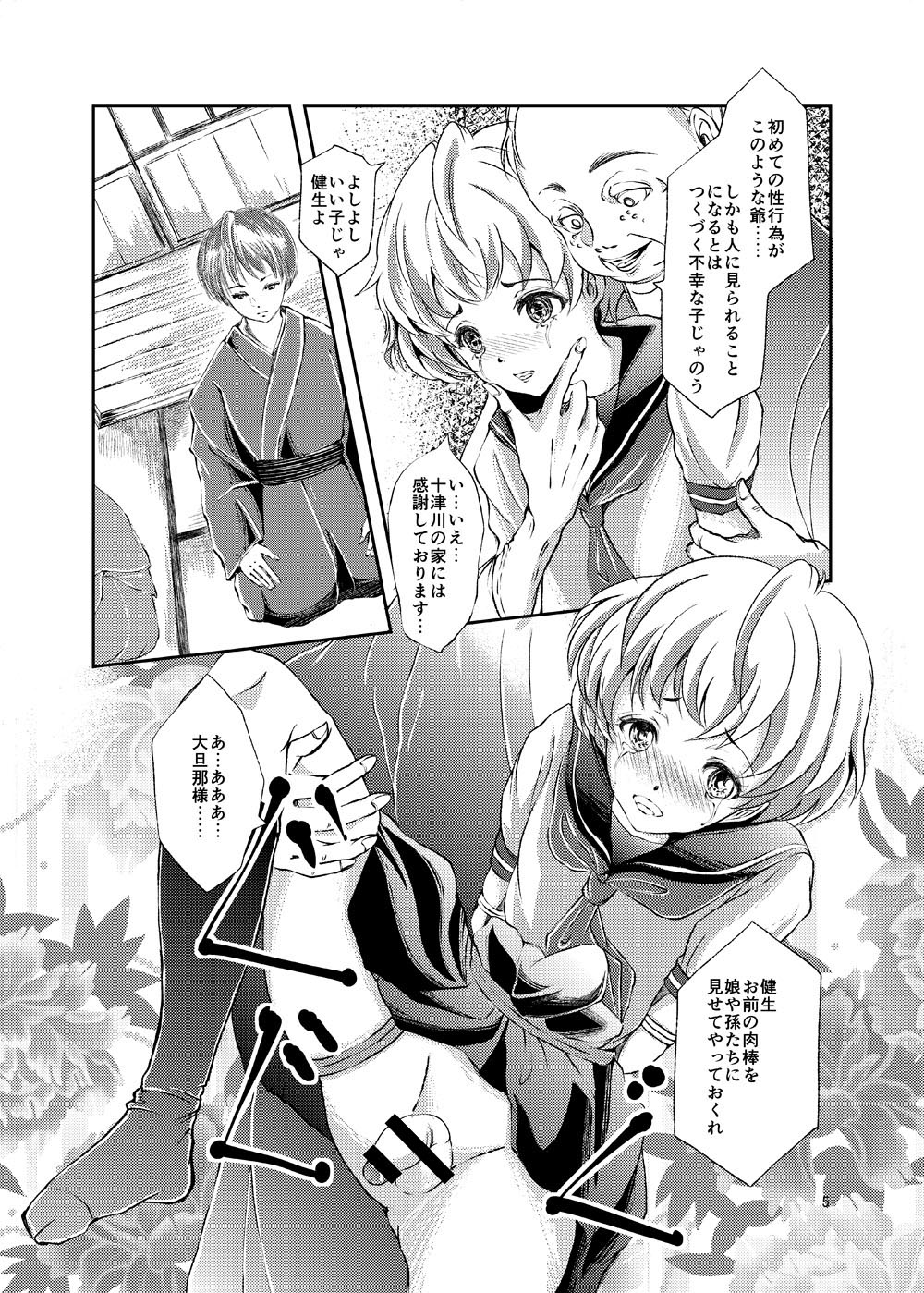 Seido Josou Shounen page 5 full