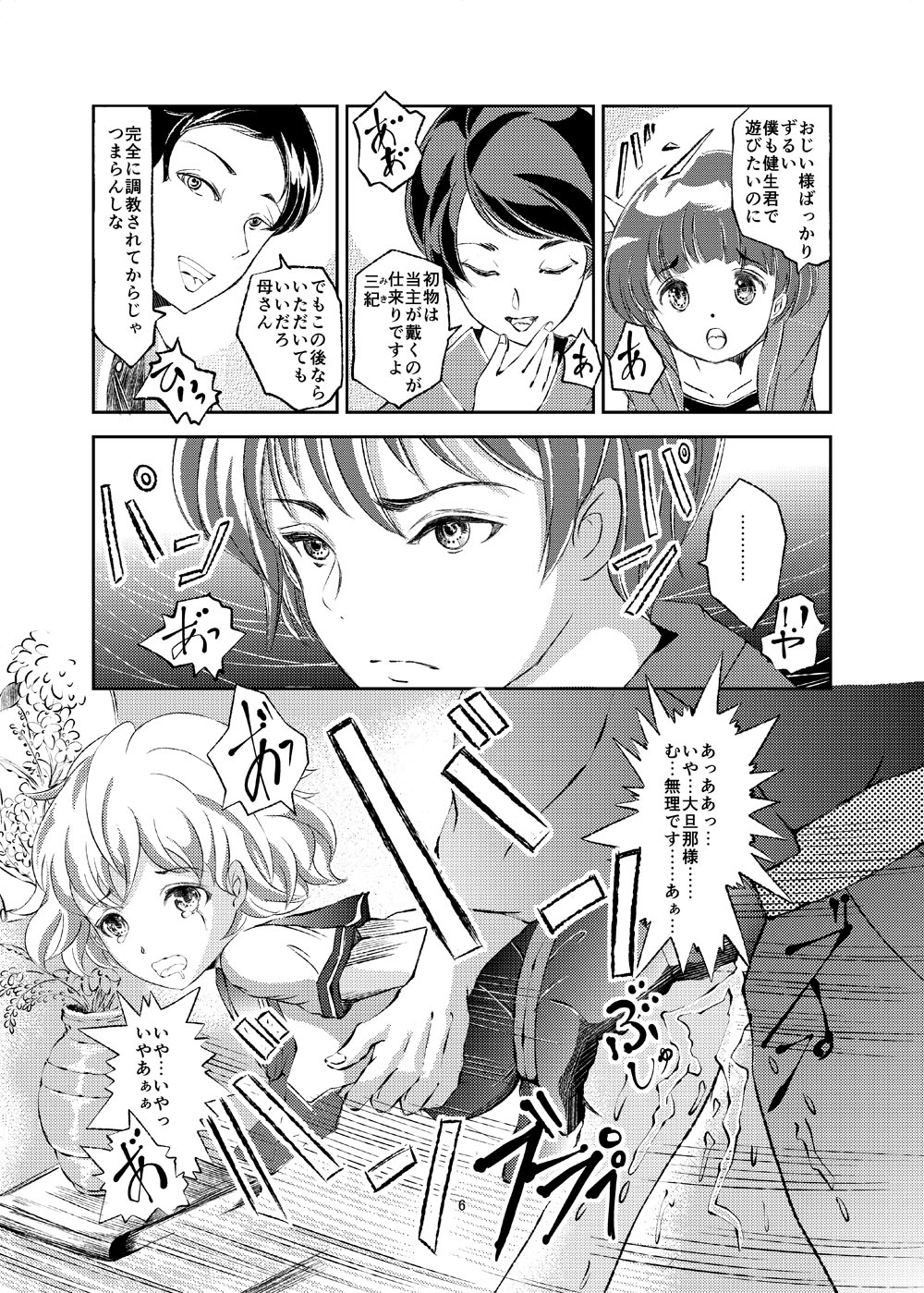 Seido Josou Shounen page 6 full
