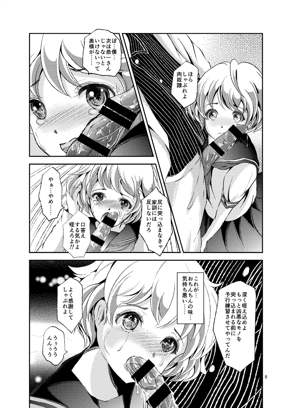 Seido Josou Shounen page 9 full
