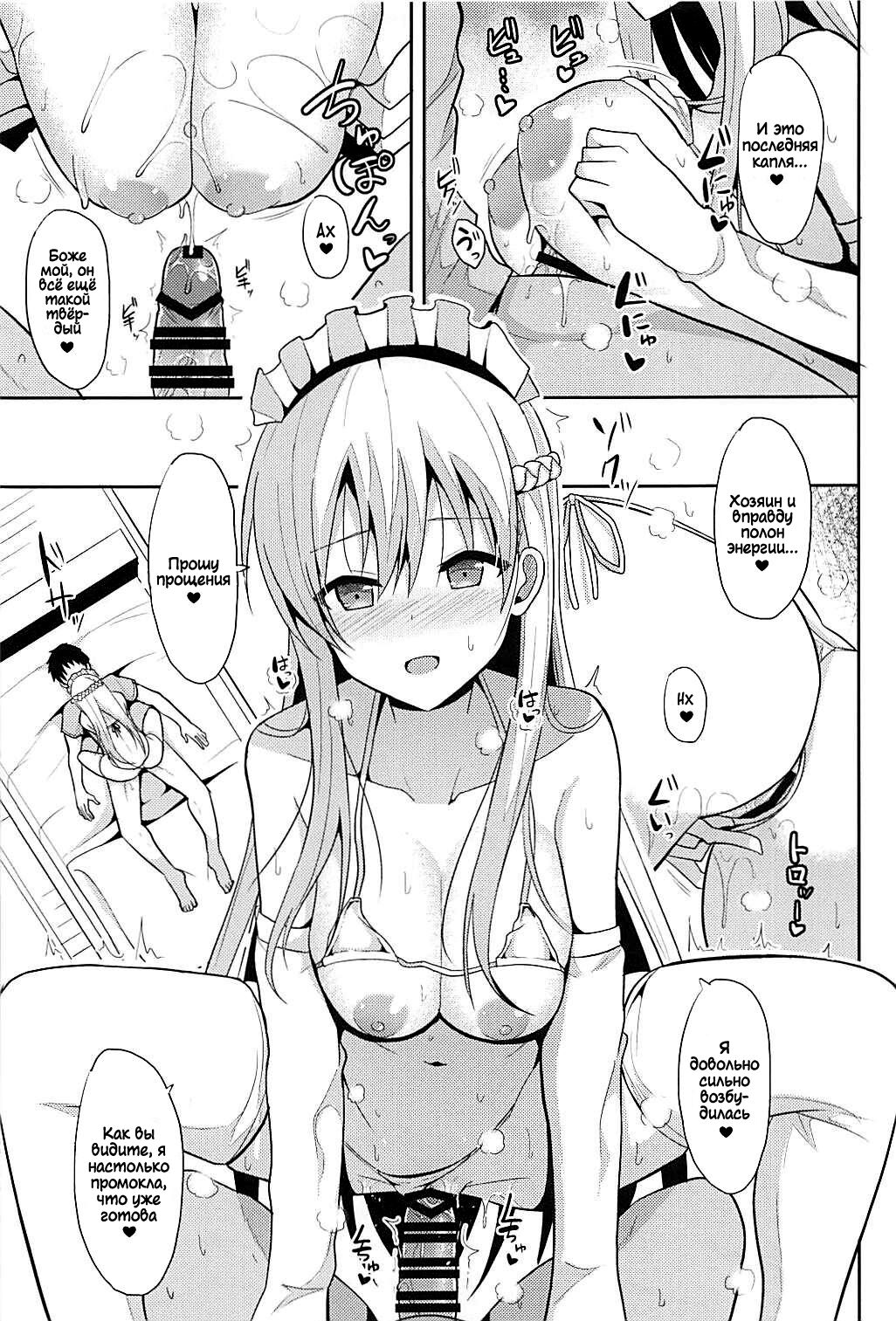 Belfast to Kekkon Shoya | Брачная ночь с Белфаст page 10 full