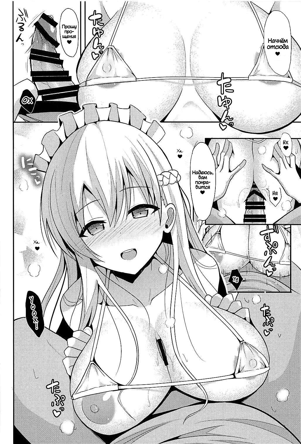 Belfast to Kekkon Shoya | Брачная ночь с Белфаст page 7 full
