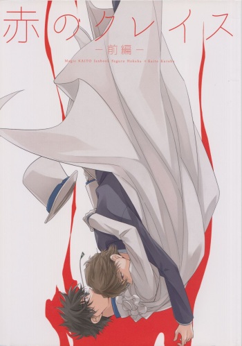 (C90) [Yukeyuke Ryuseigo (Yogura Yukiya)] Red Crais - Part 1 - (Magic Kaito) cover