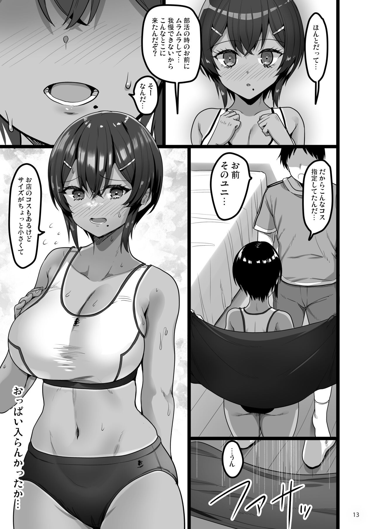 Ecchi na Omise ni Ittara Osananajimi ga Detekita Hanashi page 12 full