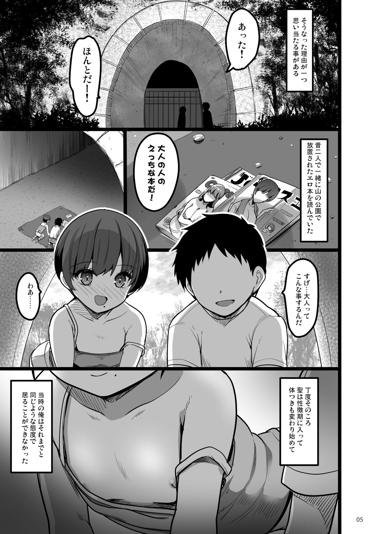 Ecchi na Omise ni Ittara Osananajimi ga Detekita Hanashi page 4 full